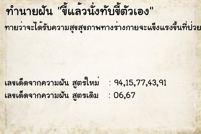 ทำนายฝันขี้แล้วนั่งทับขี้ตัวเอง ทำนายฝันทำนายฝันขี้แล้วนั่งทับขี้ตัวเอง