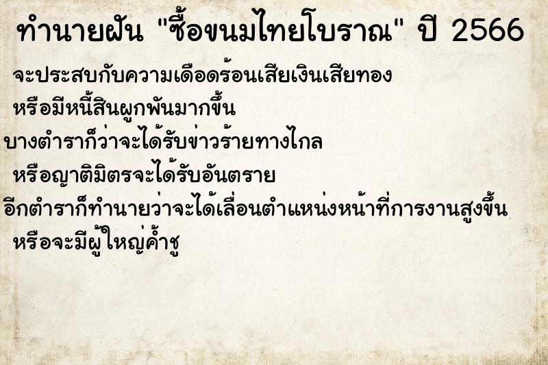 ทำนายฝัน ซื้อขนมไทยโบราณ ทำนายฝัน ซื้อขนมไทยโบราณ