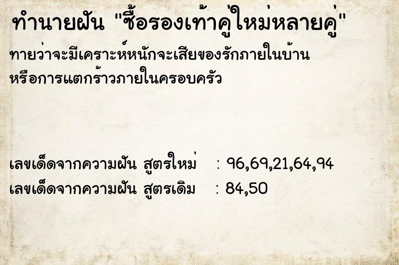 ทำนายฝันซื้อรองเท้าคู่ใหม่หลายคู่ ทำนายฝันทำนายฝันซื้อรองเท้าคู่ใหม่หลายคู่