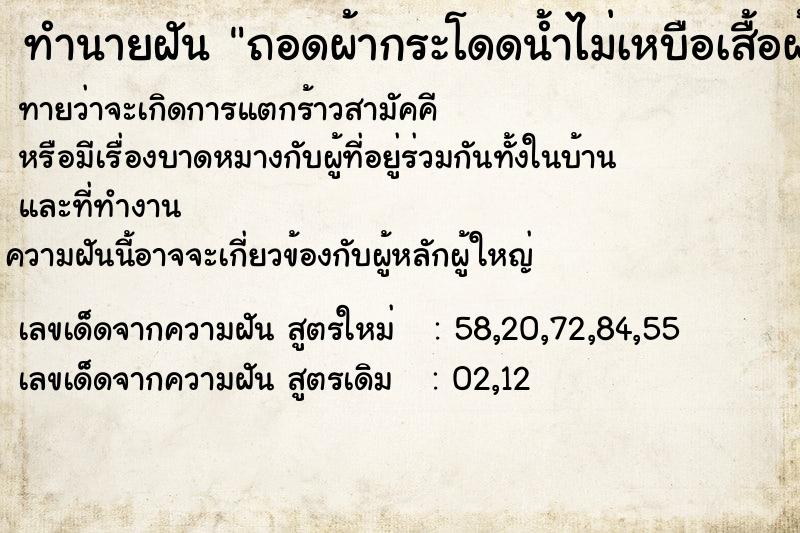 ทำนายฝันถอดผ้ากระโดดน้ำไม่เหบือเสื้อผ้าสักชิ้น ทำนายฝันทำนายฝันถอดผ้ากระโดดน้ำไม่เหบือเสื้อผ้าสักชิ้น