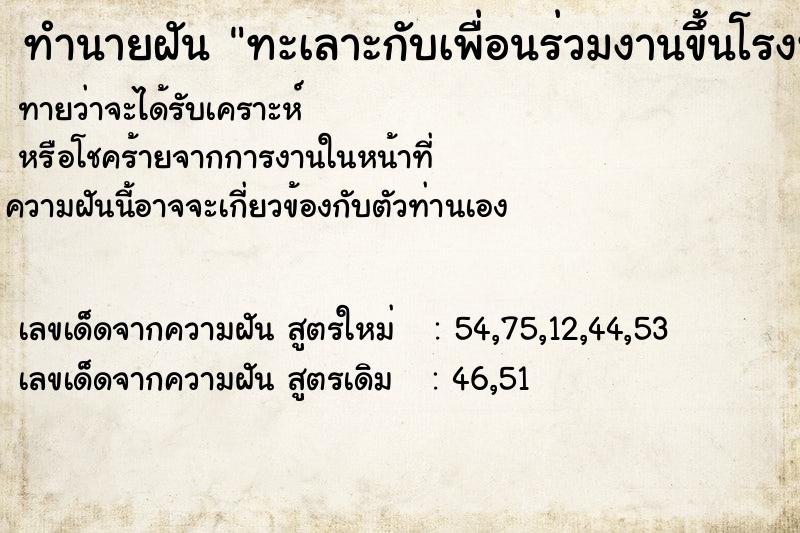 ทำนายฝันทะเลาะกับเพื่อนร่วมงานขึ้นโรงพัก ทำนายฝันทำนายฝันทะเลาะกับเพื่อนร่วมงานขึ้นโรงพัก