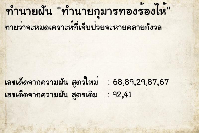 ทำนายฝันทำนายกุมารทองร้องไห้ ทำนายฝันทำนายฝันทำนายกุมารทองร้องไห้