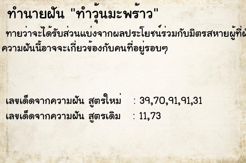 ทำนายฝันทำวุ้นมะพร้าว ทำนายฝันทำนายฝันทำวุ้นมะพร้าว