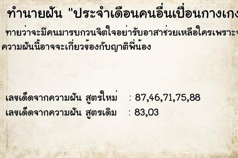 ทำนายฝันทำนายฝันประจำเดือนคนอื่นเปื่อนกางเกง