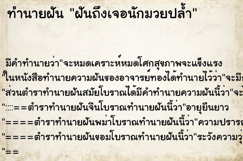 ทำนายฝัน ฝันถึงเจอนักมวยปล้ำ ทำนายฝัน ฝันถึงเจอนักมวยปล้ำ