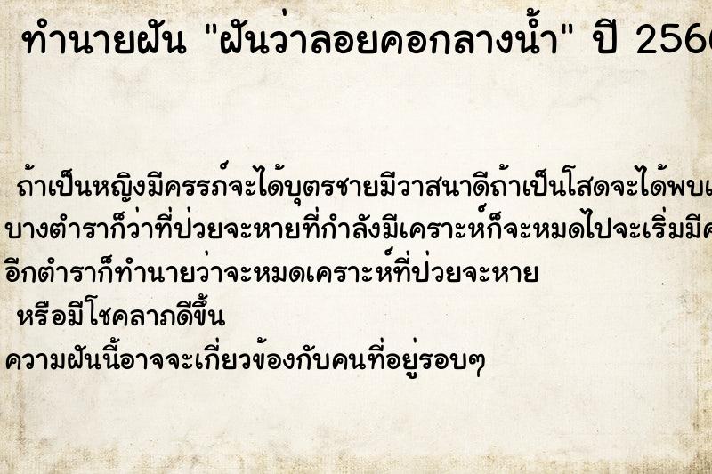 ทำนายฝันฝันว่าลอยคอกลางน้ำ ทำนายฝันทำนายฝันฝันว่าลอยคอกลางน้ำ