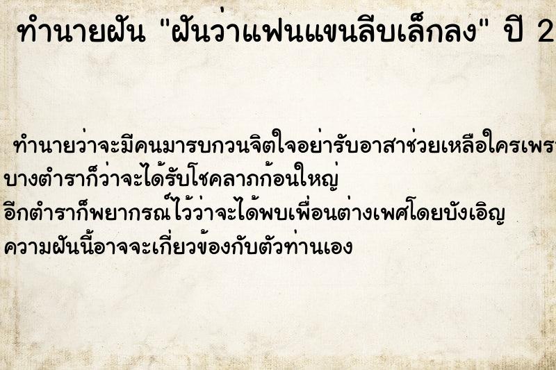 ทำนายฝันฝันว่าแฟนแขนลีบเล็กลง ทำนายฝันทำนายฝันฝันว่าแฟนแขนลีบเล็กลง