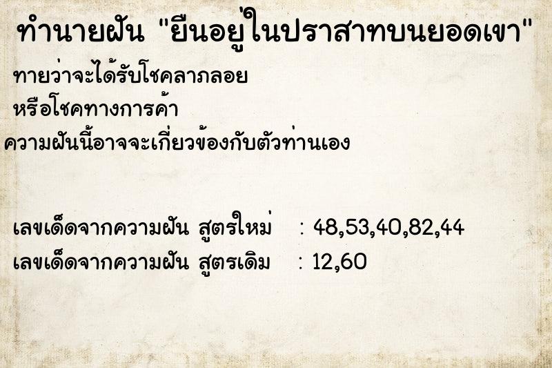 ทำนายฝันทำนายฝันยืนอยู่ในปราสาทบนยอดเขา