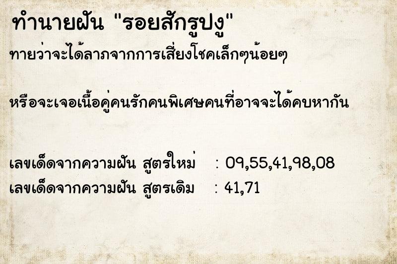 ทำนายฝัน รอยสักรูปงู ทำนายฝัน รอยสักรูปงู