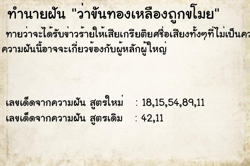 ทำนายฝัน ว่าขันทองเหลืองถูกขโมย ทำนายฝัน ว่าขันทองเหลืองถูกขโมย