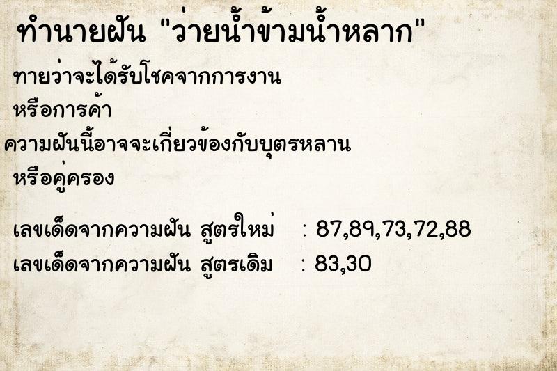 ทำนายฝันว่ายน้ำข้ามน้ำหลาก ทำนายฝันทำนายฝันว่ายน้ำข้ามน้ำหลาก