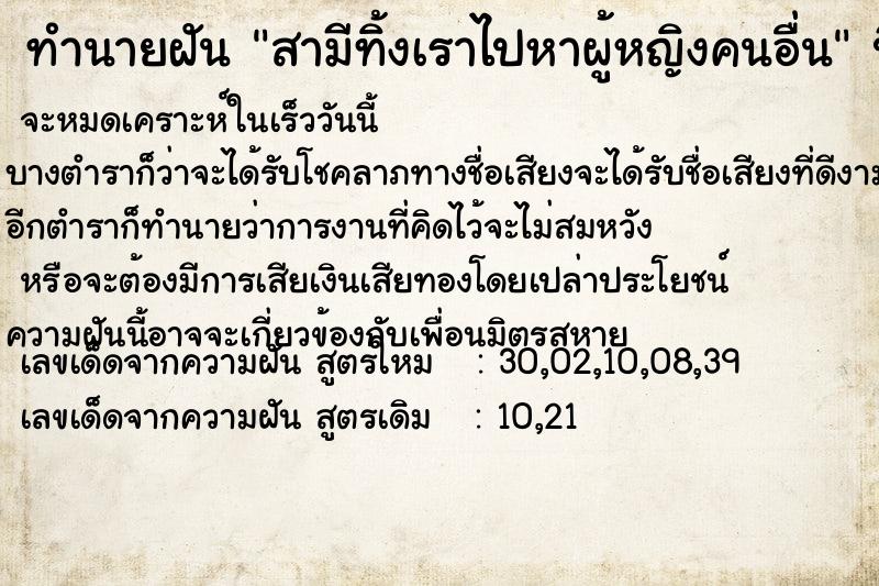 ทำนายฝันทำนายฝันสามีทิ้งเราไปหาผู้หญิงคนอื่น