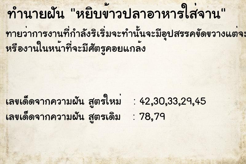 ทำนายฝันหยิบข้าวปลาอาหารใส่จาน ทำนายฝันทำนายฝันหยิบข้าวปลาอาหารใส่จาน