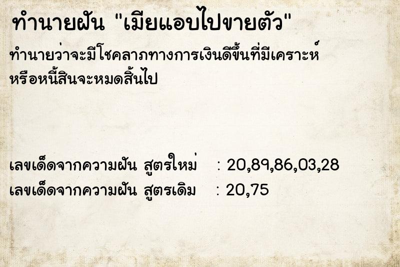 ทำนายฝัน เมียแอบไปขายตัว ทำนายฝัน เมียแอบไปขายตัว