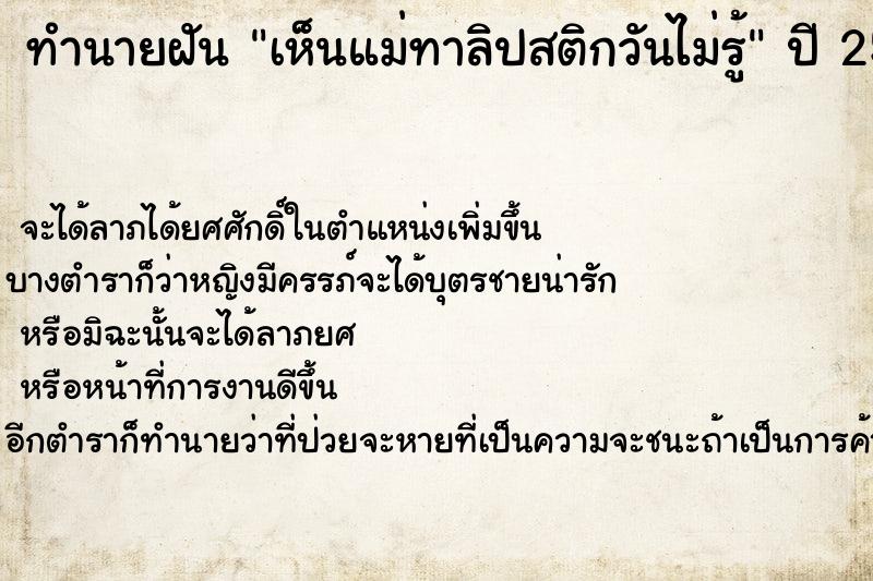 ทำนายฝันเห็นแม่ทาลิปสติกวันไม่รู้ ทำนายฝันทำนายฝันเห็นแม่ทาลิปสติกวันไม่รู้