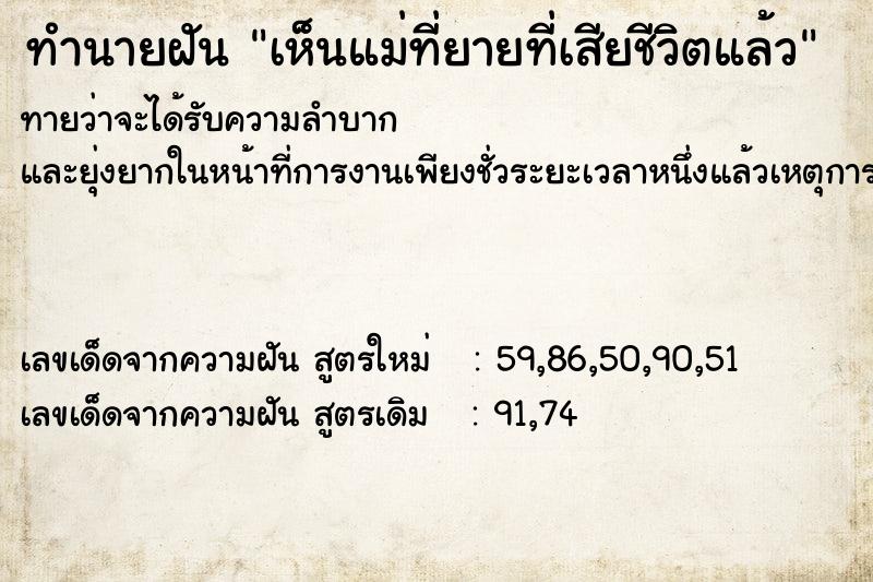 ทำนายฝันเห็นแม่ที่ยายที่เสียชีวิตแล้ว ทำนายฝันทำนายฝันเห็นแม่ที่ยายที่เสียชีวิตแล้ว