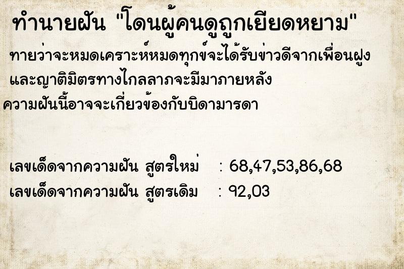 ทำนายฝันทำนายฝันโดนผู้คนดูถูกเยียดหยาม
