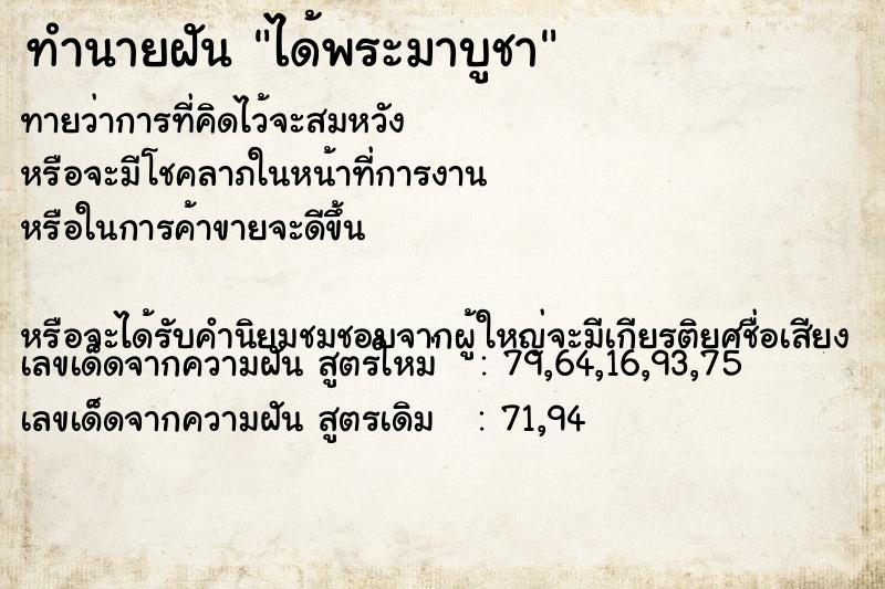 ทำนายฝัน ได้พระมาบูชา ทำนายฝัน ได้พระมาบูชา