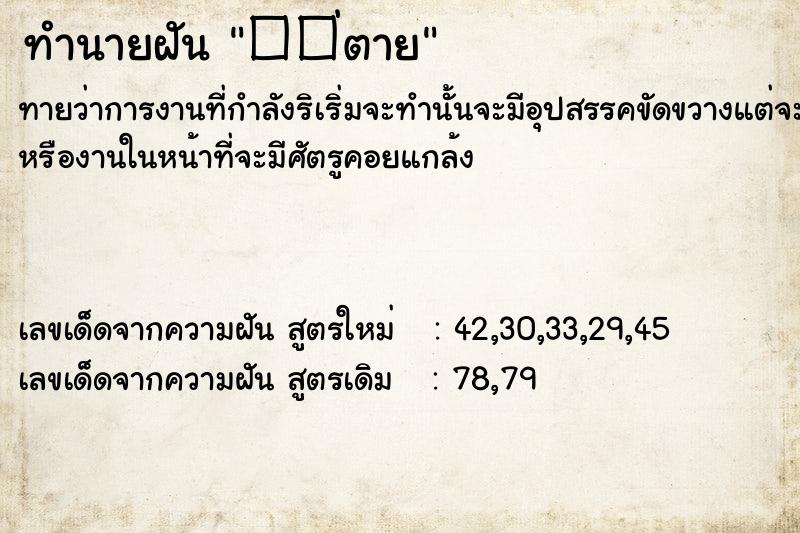 ทำนายฝันทำนายฝัน��่ตาย