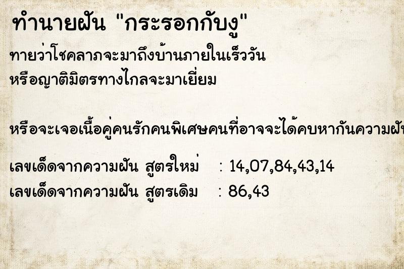 ทำนายฝัน กระรอกกับงู ทำนายฝัน กระรอกกับงู