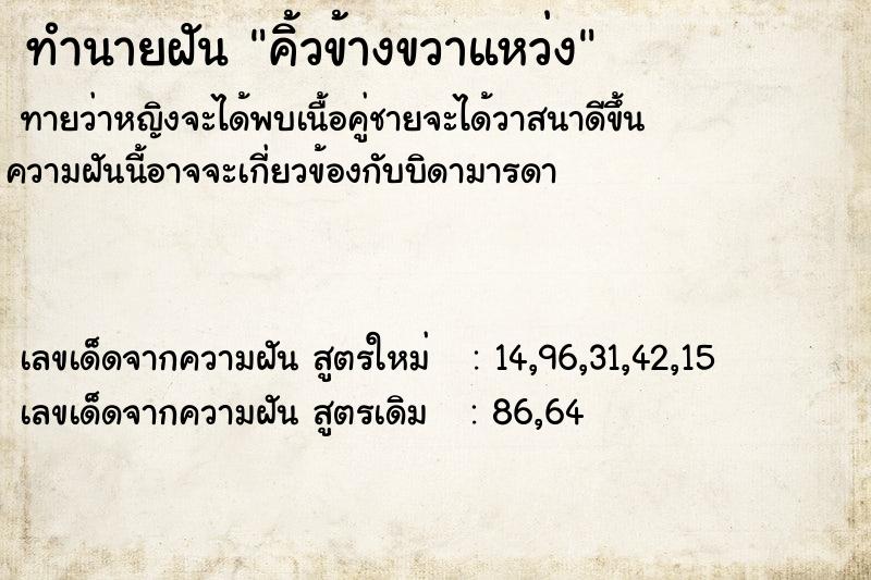 ทำนายฝันคิ้วข้างขวาแหว่ง ทำนายฝันทำนายฝันคิ้วข้างขวาแหว่ง