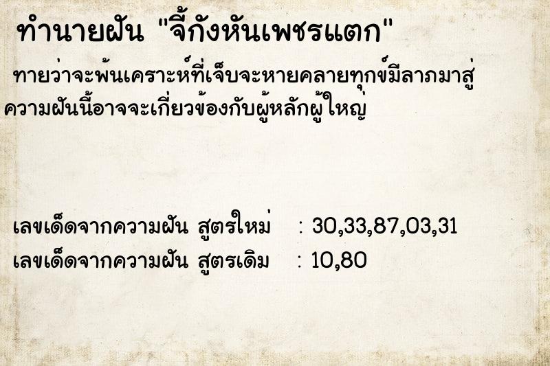 ทำนายฝันจี้กังหันเพชรแตก ทำนายฝันทำนายฝันจี้กังหันเพชรแตก
