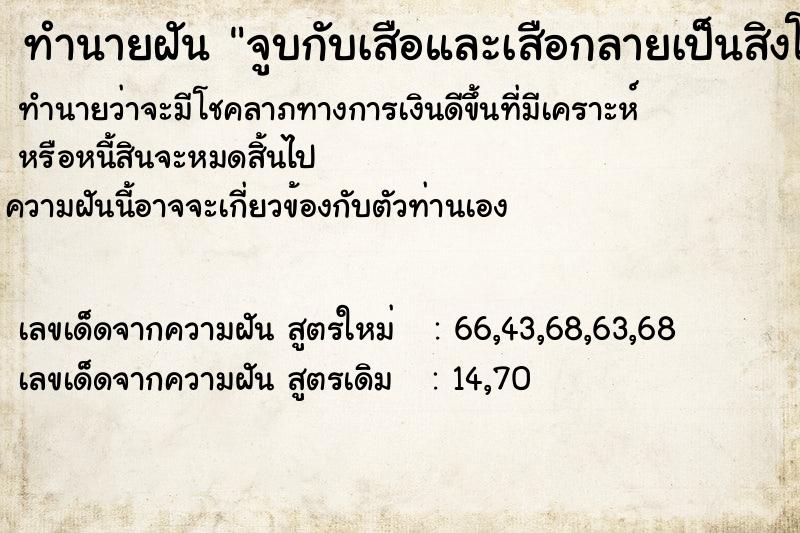 ทำนายฝันจูบกับเสือและเสือกลายเป็นสิงโต ทำนายฝันทำนายฝันจูบกับเสือและเสือกลายเป็นสิงโต