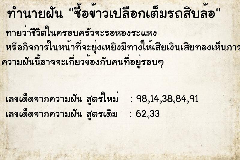ทำนายฝันซื้อข้าวเปลือกเต็มรถสิบล้อ ทำนายฝันทำนายฝันซื้อข้าวเปลือกเต็มรถสิบล้อ