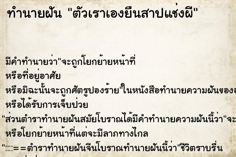 ทำนายฝัน ตัวเราเองยืนสาปแช่งผี ตำราโบราณ แม่นที่สุดในโลก