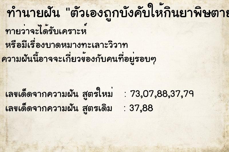 ทำนายฝันตัวเองถูกบังคับให้กินยาพิษตาย ทำนายฝันทำนายฝันตัวเองถูกบังคับให้กินยาพิษตาย