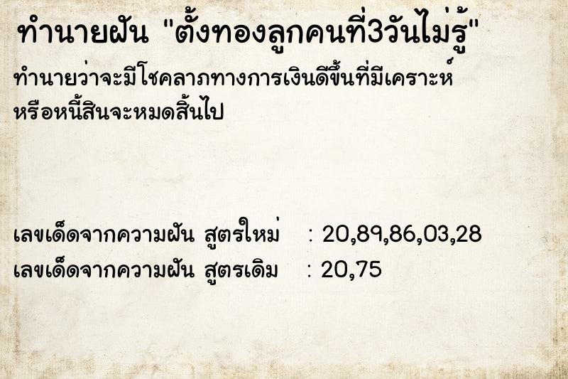 ทำนายฝันตั้งทองลูกคนที่3วันไม่รู้ ทำนายฝันทำนายฝันตั้งทองลูกคนที่3วันไม่รู้