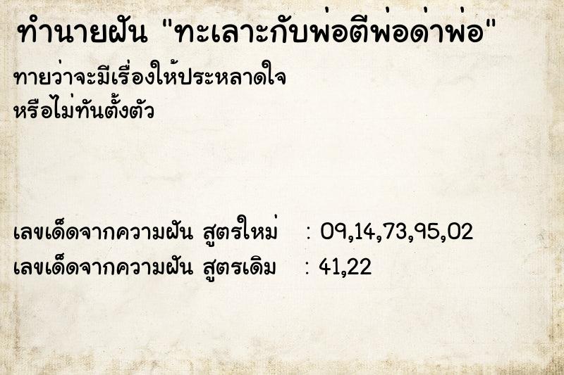 ทำนายฝัน ทะเลาะกับพ่อตีพ่อด่าพ่อ ทำนายฝัน ทะเลาะกับพ่อตีพ่อด่าพ่อ