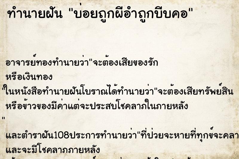 ทำนายฝันบ่อยถูกผีอำถูกบีบคอ ทำนายฝันทำนายฝันบ่อยถูกผีอำถูกบีบคอ