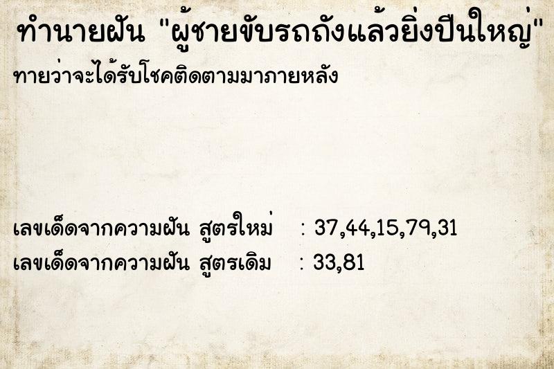 ทำนายฝันผู้ชายขับรถถังแล้วยิ่งปืนใหญ่ ทำนายฝันทำนายฝันผู้ชายขับรถถังแล้วยิ่งปืนใหญ่