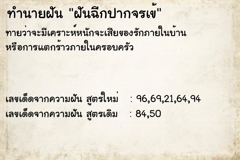 ทำนายฝันทำนายฝันฝันฉีกปากจรเข้