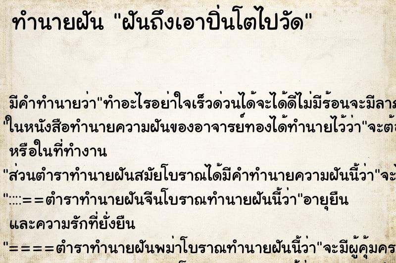 ทำนายฝัน ฝันถึงเอาปิ่นโตไปวัด ทำนายฝัน ฝันถึงเอาปิ่นโตไปวัด