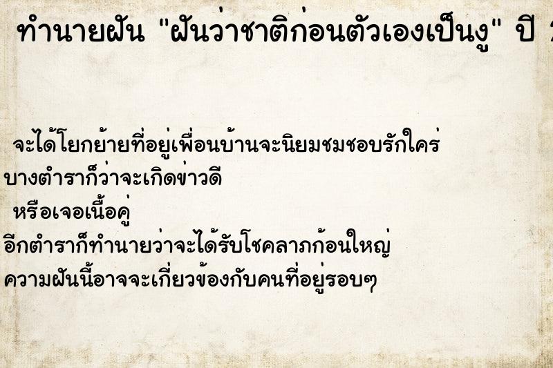 ทำนายฝันฝันว่าชาติก่อนตัวเองเป็นงู ทำนายฝันทำนายฝันฝันว่าชาติก่อนตัวเองเป็นงู