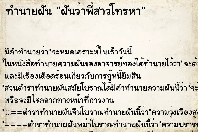 ทำนายฝัน ฝันว่าพี่สาวโทรหา ทำนายฝัน ฝันว่าพี่สาวโทรหา