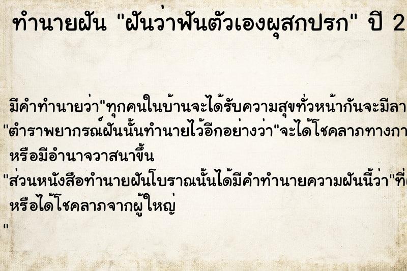 ทำนายฝันทำนายฝันฝันว่าฟันตัวเองผุสกปรก