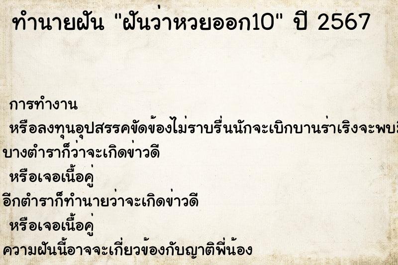 ทำนายฝันฝันว่าหวยออก10 ทำนายฝันทำนายฝันฝันว่าหวยออก10