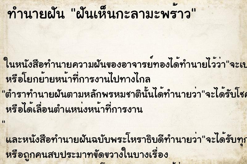 ทำนายฝัน ฝันเห็นกะลามะพร้าว