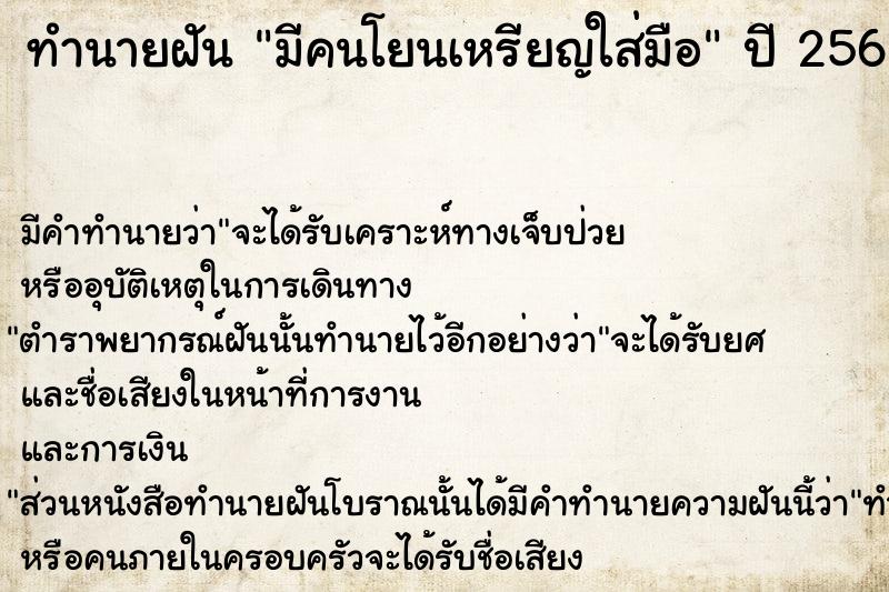 ทำนายฝัน มีคนโยนเหรียญใส่มือ ทำนายฝัน มีคนโยนเหรียญใส่มือ