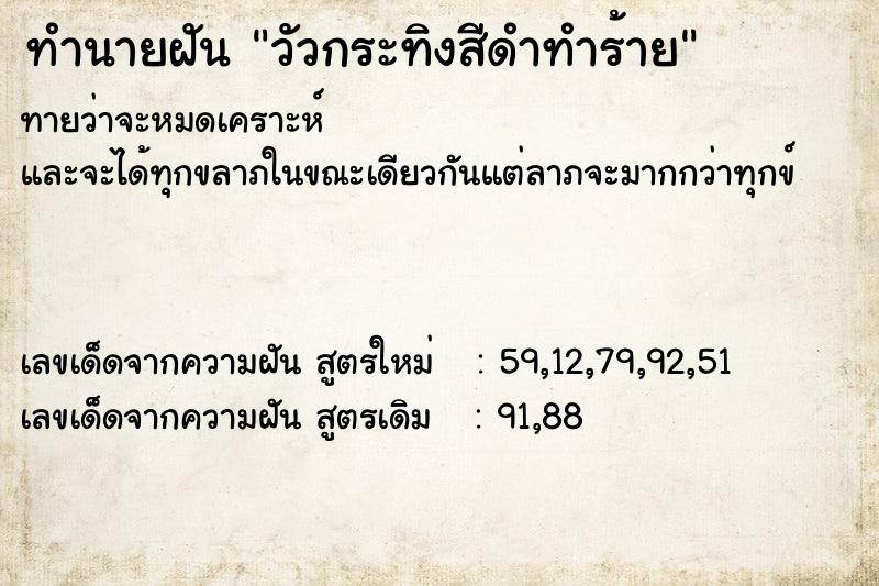 ทำนายฝันวัวกระทิงสีดำทำร้าย ทำนายฝันทำนายฝันวัวกระทิงสีดำทำร้าย