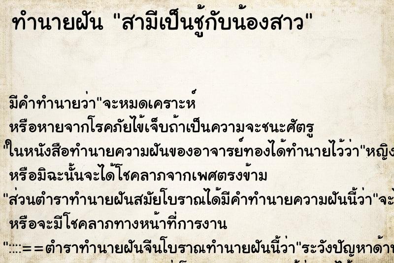 ทำนายฝัน สามีเป็นชู้กับน้องสาว ทำนายฝัน สามีเป็นชู้กับน้องสาว