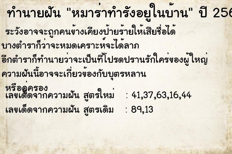 ทำนายฝัน หมาร่าทำรังอยูในบ้าน ทำนายฝัน หมาร่าทำรังอยูในบ้าน