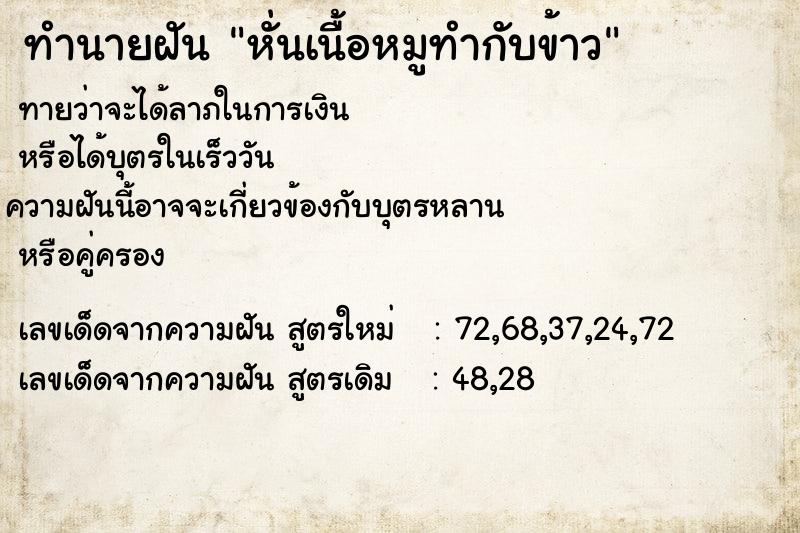 ทำนายฝันทำนายฝันหั่นเนื้อหมูทำกับข้าว
