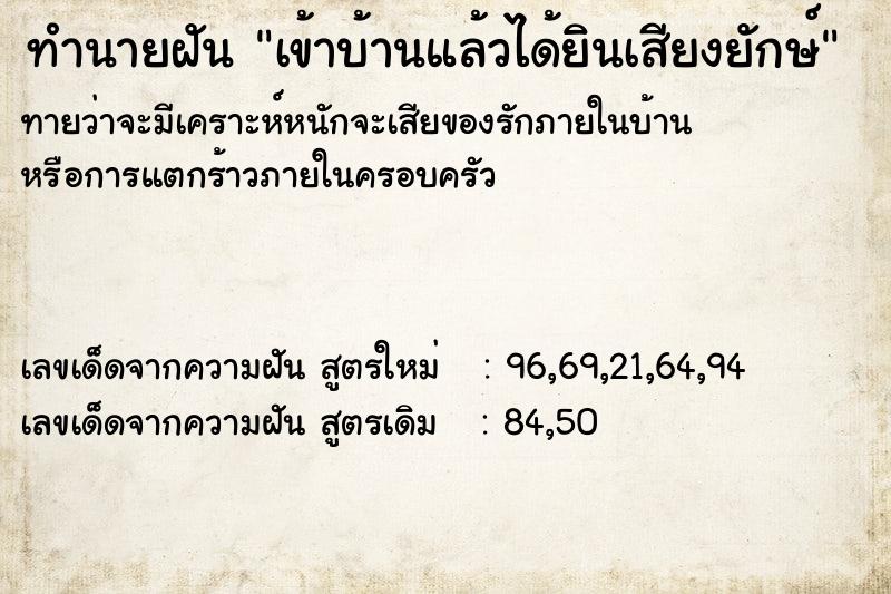 ทำนายฝัน เข้าบ้านแล้วได้ยินเสียงยักษ์ ทำนายฝัน เข้าบ้านแล้วได้ยินเสียงยักษ์