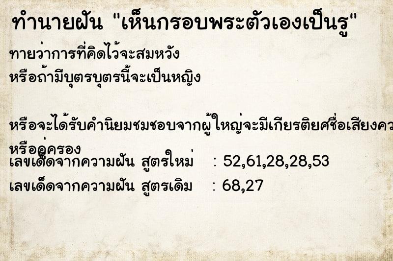 ทำนายฝันทำนายฝันเห็นกรอบพระตัวเองเป็นรู