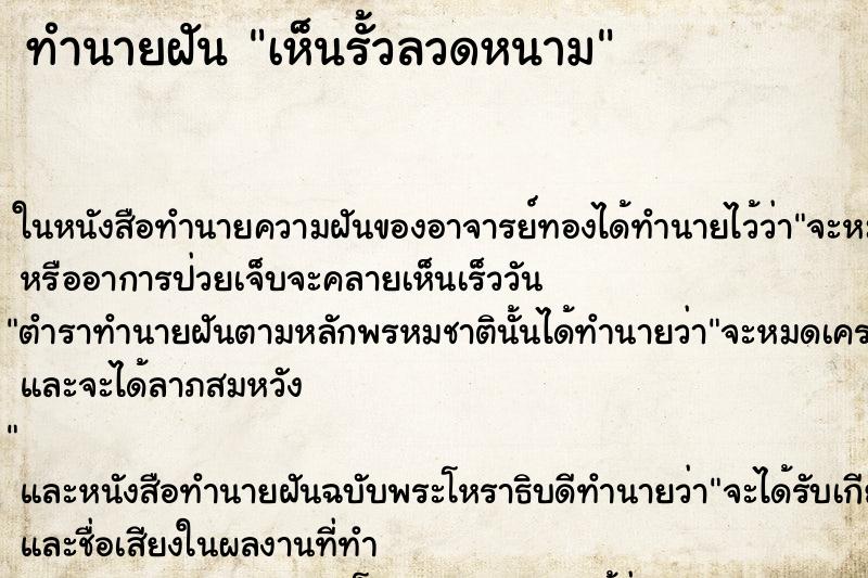 ทำนายฝัน เห็นรั้วลวดหนาม
