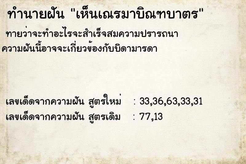 ทำนายฝัน เห็นเณรมาบิณฑบาตร ทำนายฝัน เห็นเณรมาบิณฑบาตร
